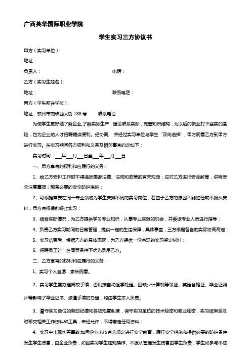 学生定岗实习三方协议书(盖单位公章,双面打印,一式三份(单位,学校,个人各一份))