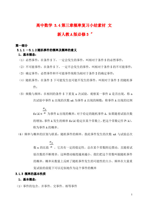 高中数学 3.4第三章概率复习小结素材 文 新人教A版必修3