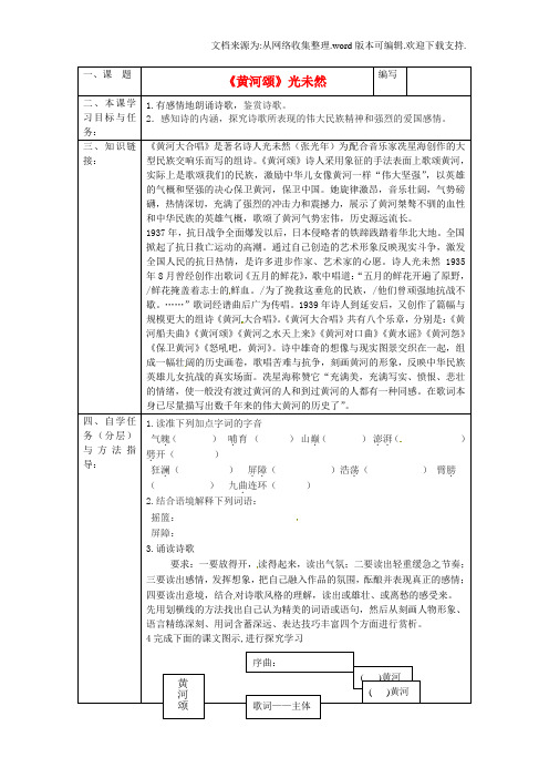 七年级语文下册黄河颂导学案无答案新人教版