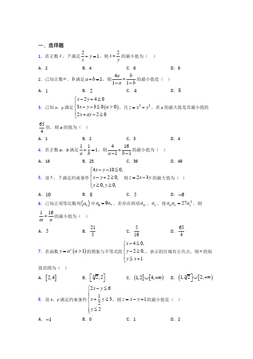 (常考题)北师大版高中数学必修五第三章《不等式》测试(包含答案解析)(5)