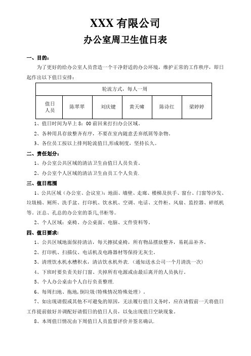 每周卫生值日要求和交接表【范本模板】