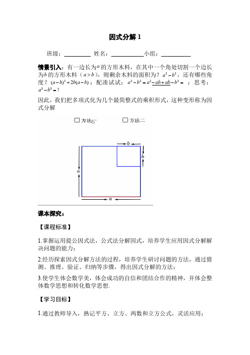 因式分解第一课时教案-2023-2024学年高一上学期衔接课