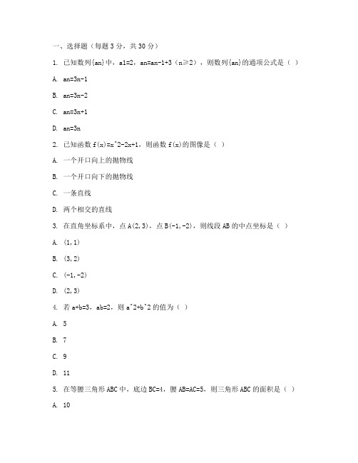 初中数学必刷题人教版试卷