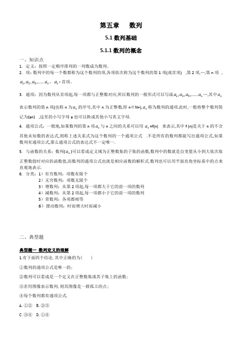 高中数列知识点归纳及习题附答案