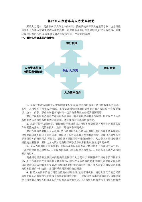 四、人力资本与人力资本投资