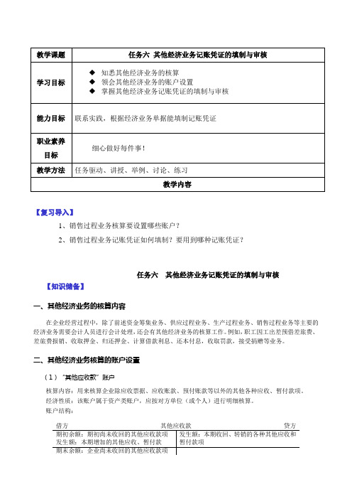 任务六  其他经济业务记账凭证的填制与审核