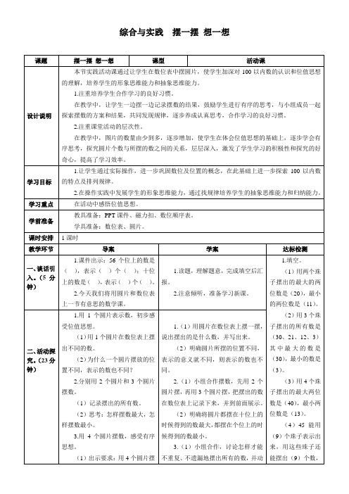 最新人教版一年级数学下册《综合与实践  摆一摆 想一想》精品教案