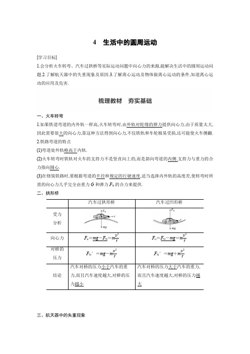 高中物理必修第二册人教版第六章 4