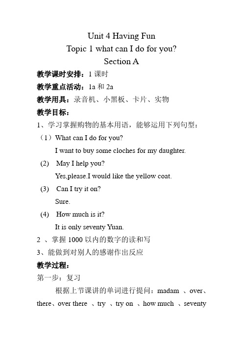 七年级英语教案 Unit 4 Having FunTopic 1 what can I do for youSection A