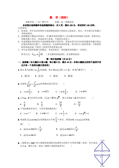 广东省执信、广雅、二中、六中四校高二数学上学期期末联考试题 理 新人教A版