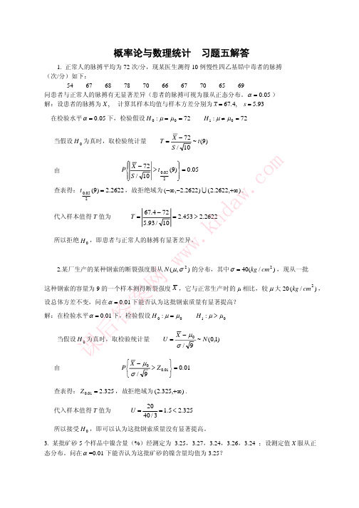 概率论与数理统计浙大第四版答案_第五章