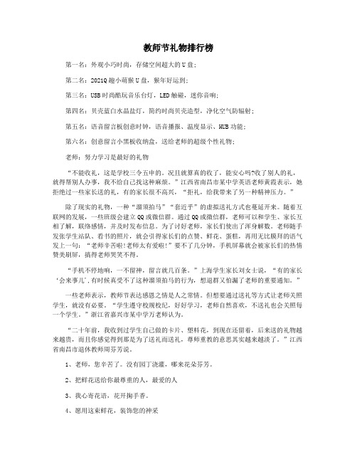 教师节礼物排行榜