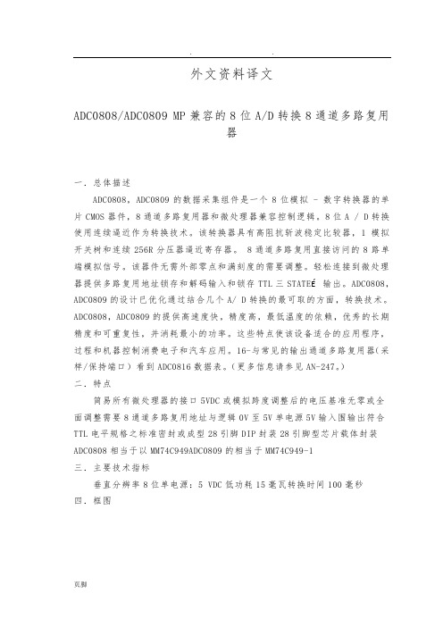 英文翻译-adc0808adc0809datasheet