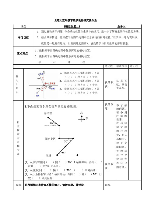 北师大五年级下数学设计探究性作业