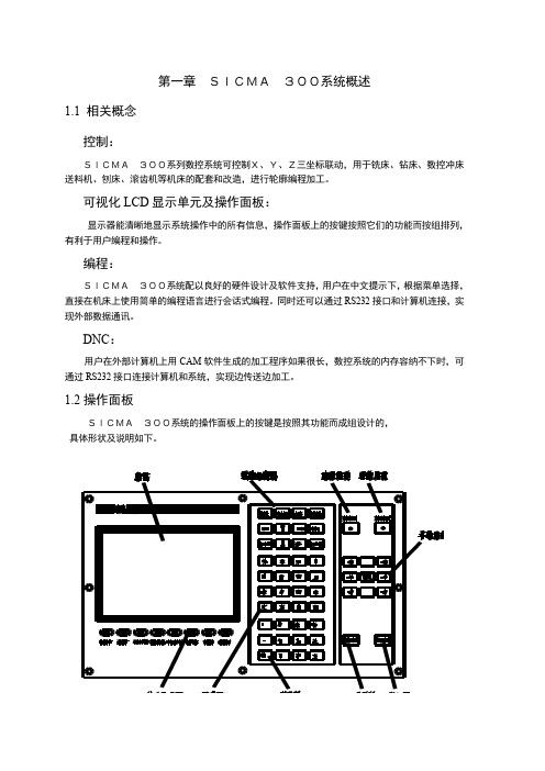 SICMA-300M操作说明书