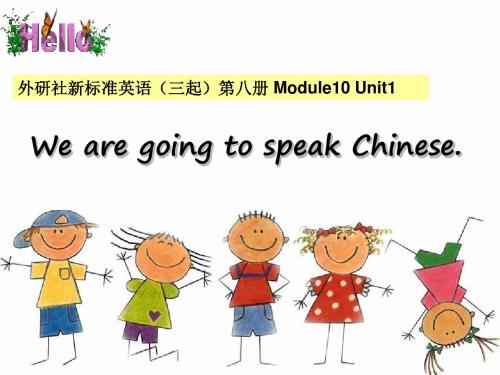 新版外研版小学六年级英语下册Module10《Unit1 We are going to speak Chinese》优质公开课课件