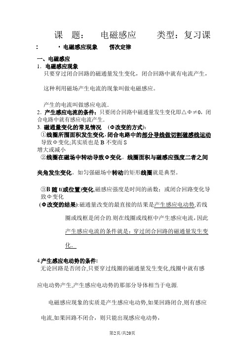 高三物理一轮复习专题  法拉第电磁感应定律知识点总结