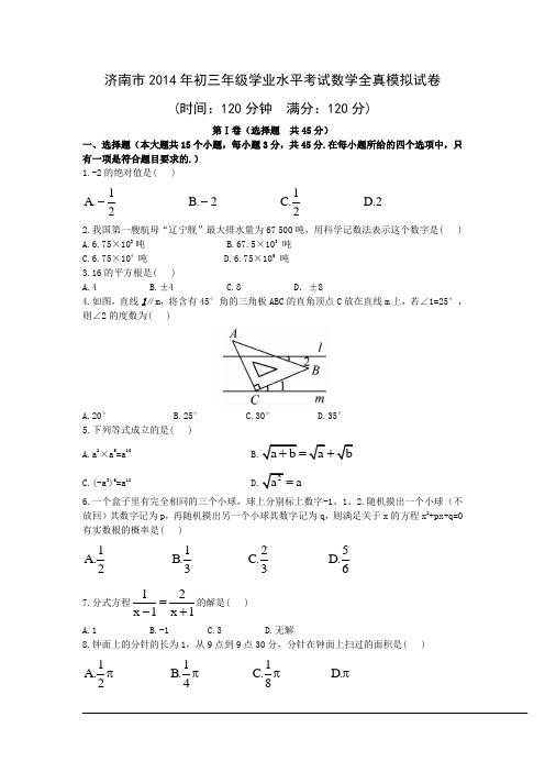 2014年中考数学模拟试卷含答案(精选3套)