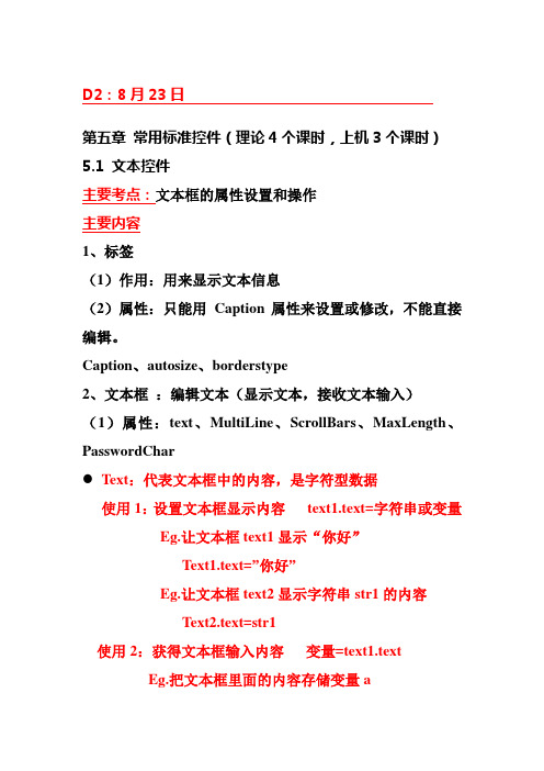 VB二级D2