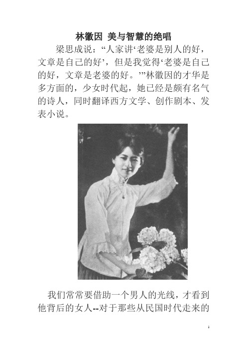 林徽因 美与智慧的绝唱