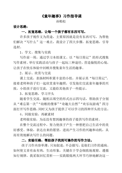 童年趣事指导课  反思   评比稿