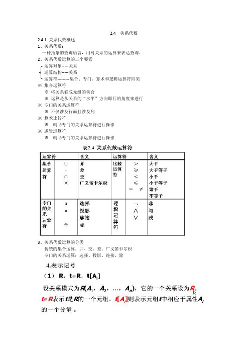 2.4关系代数