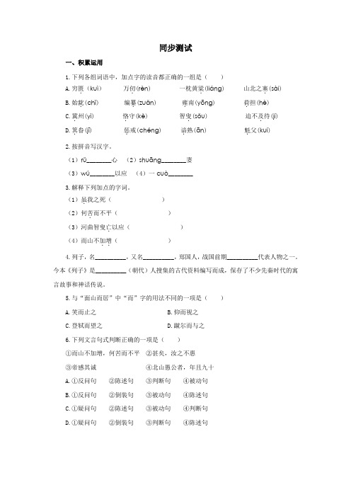 精 《愚公移山》同步测试(含答案)