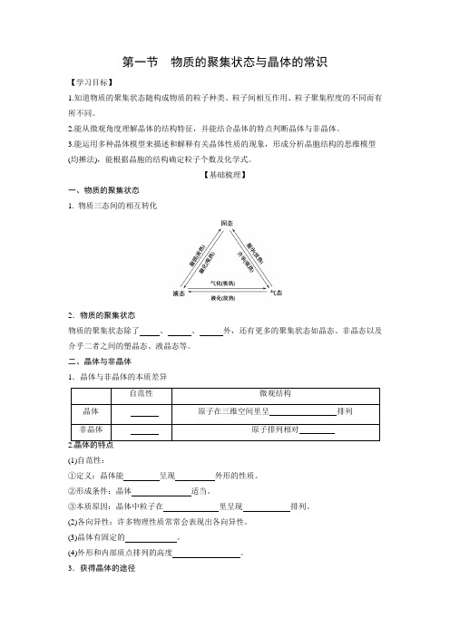 学案1：3.1 物质的聚集状态与晶体的常识