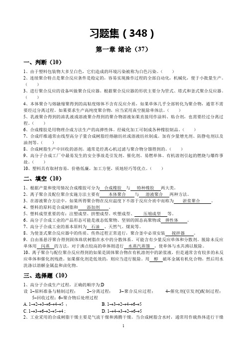 齐齐哈尔大学聚合物合成题库