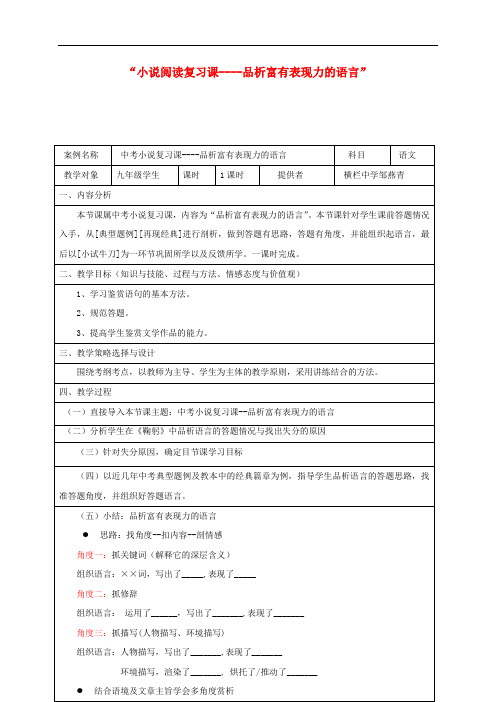 九年级语文下册 品析富有表现力的语言教学设计 新人教