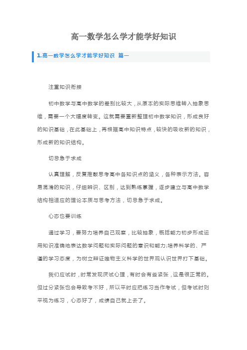 高一数学怎么学才能学好知识