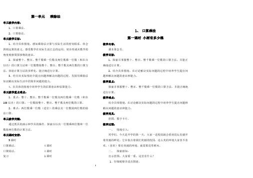 三年级数学一到三单元教案