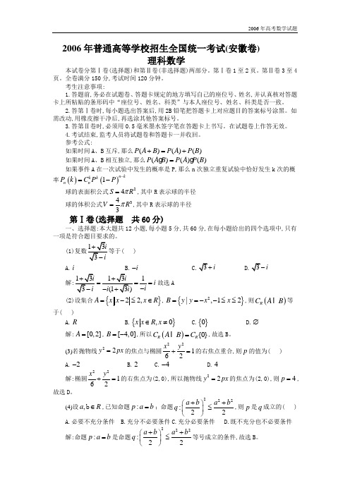 2006年高考数学试题之2006年高考理科数学试题及答案(安徽卷)