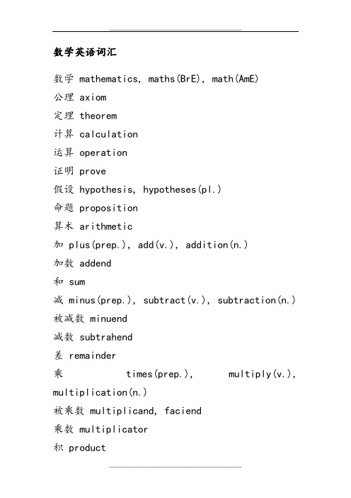 数学英语词汇大全