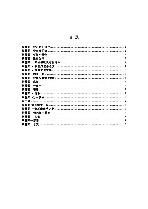 梁静茹的那些歌词