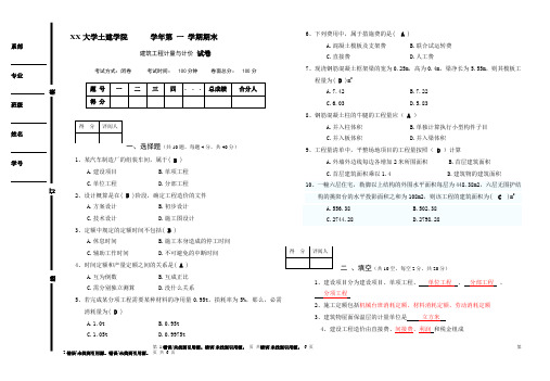 (完整版)建筑工程计量与计价期末试题及答案