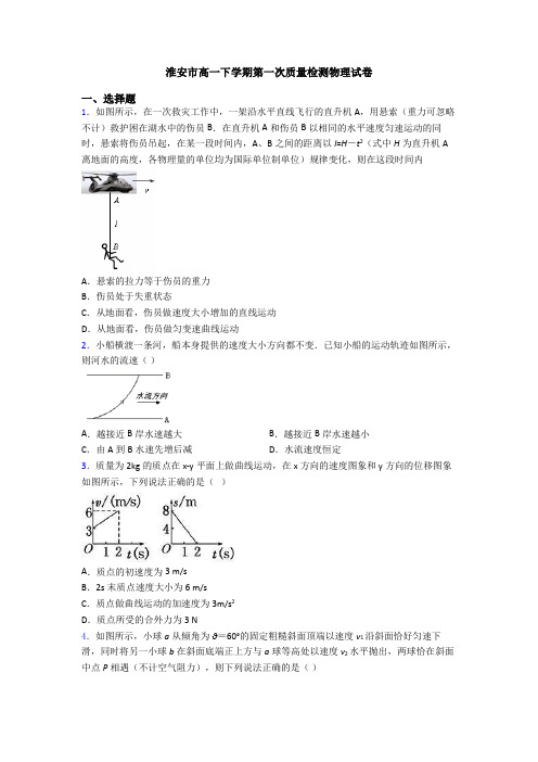 淮安市高一下学期第一次质量检测物理试卷