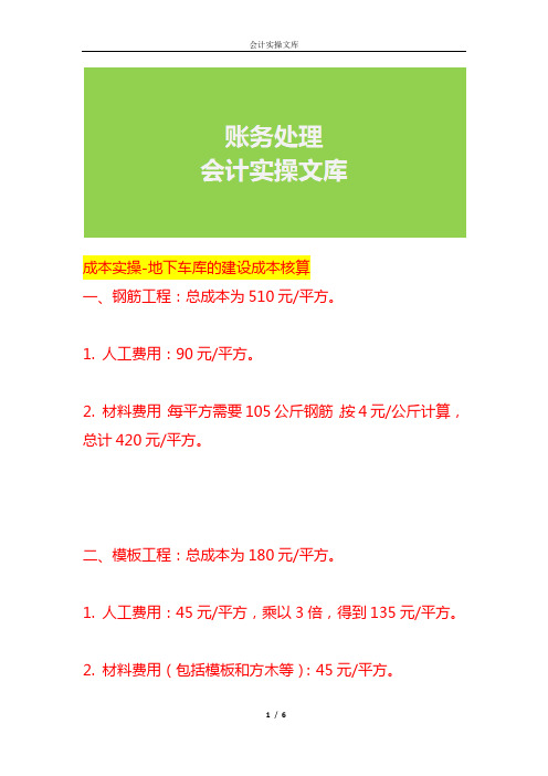 成本实操-地下车库的建设成本核算