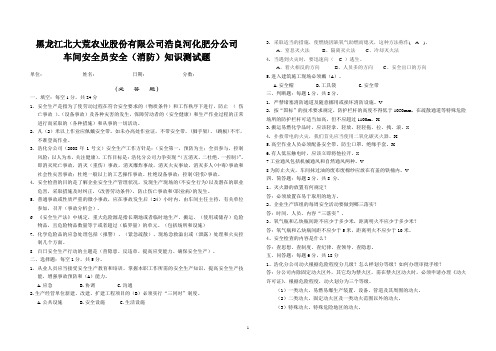 2008.12.安全员考试 -终版