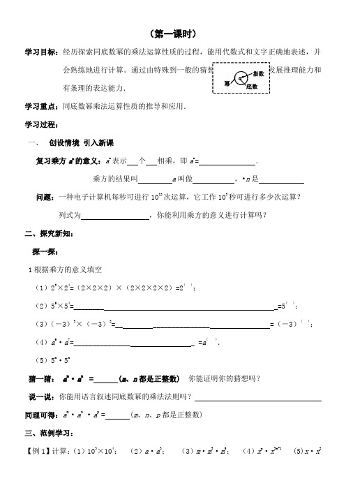 整式的乘除与因式分解教学案教案