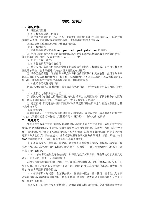 导数定积分要点分析