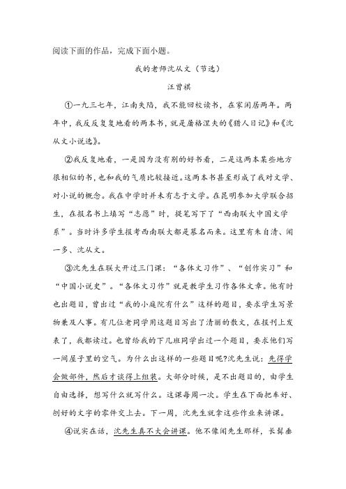 《我的老师沈从文》阅读练习及答案