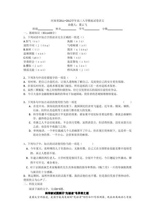 河南省2011-2012学年高三入学摸底试卷