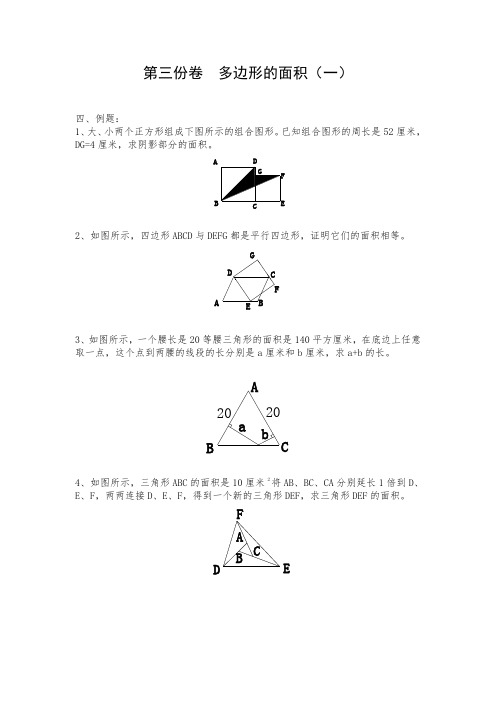 奥数题关于图形面积