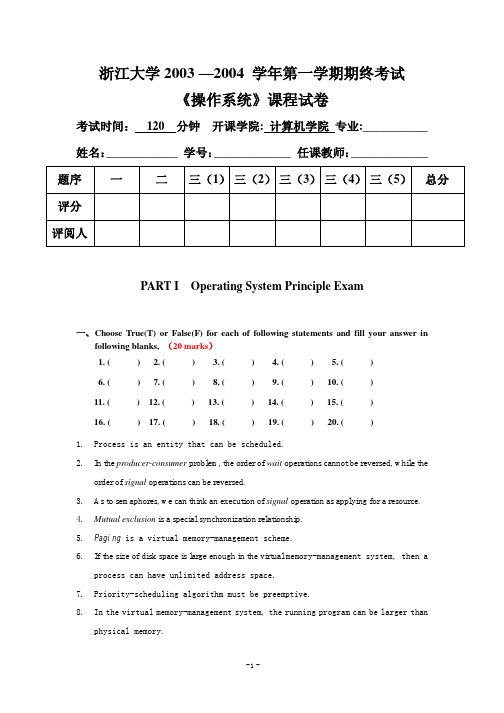 浙大操作系统试题-2003-2004_PncipleExam6