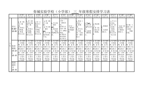 三年级寒假学习安排表