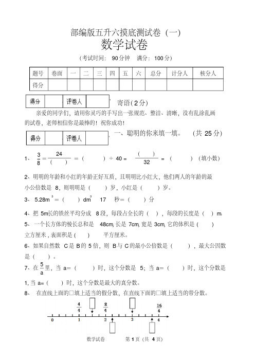 部编版五升六数学摸底测试卷2套(含答案)