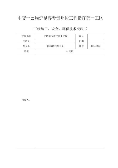 护桥明洞三级技术交底