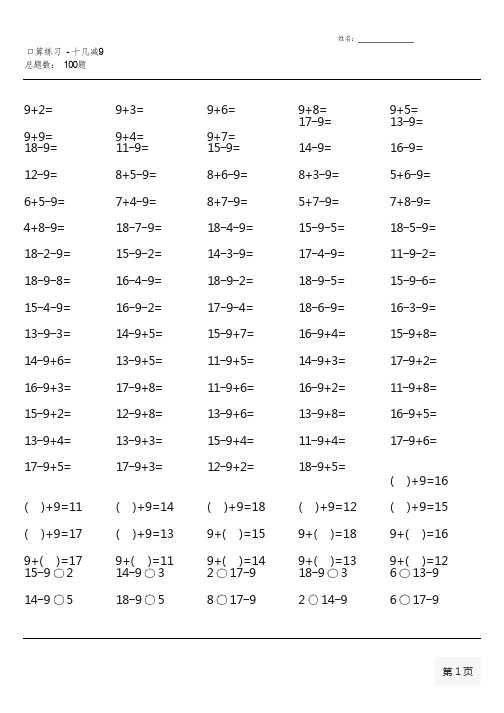 (完整)一年级数学下册100道口算题大全