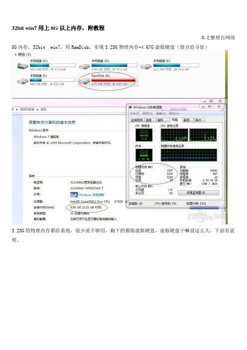 RamDisk使用32位win78G以上内存图文教程